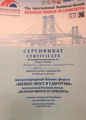 Международный бизнес-форум «Бизнес-мост в Удмуртии»