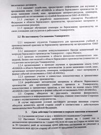 Подписано соглашение о сотрудничестве между ОАО «КАМАЗ» и УдГУ