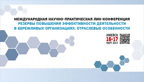 Банер Конференции 2017
