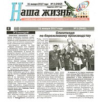 В газете ОАО СГЗ